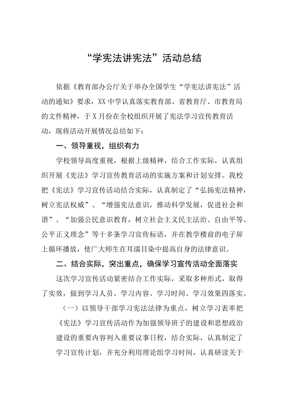 实验学校学宪法讲宪法活动总结报告十篇.docx_第1页