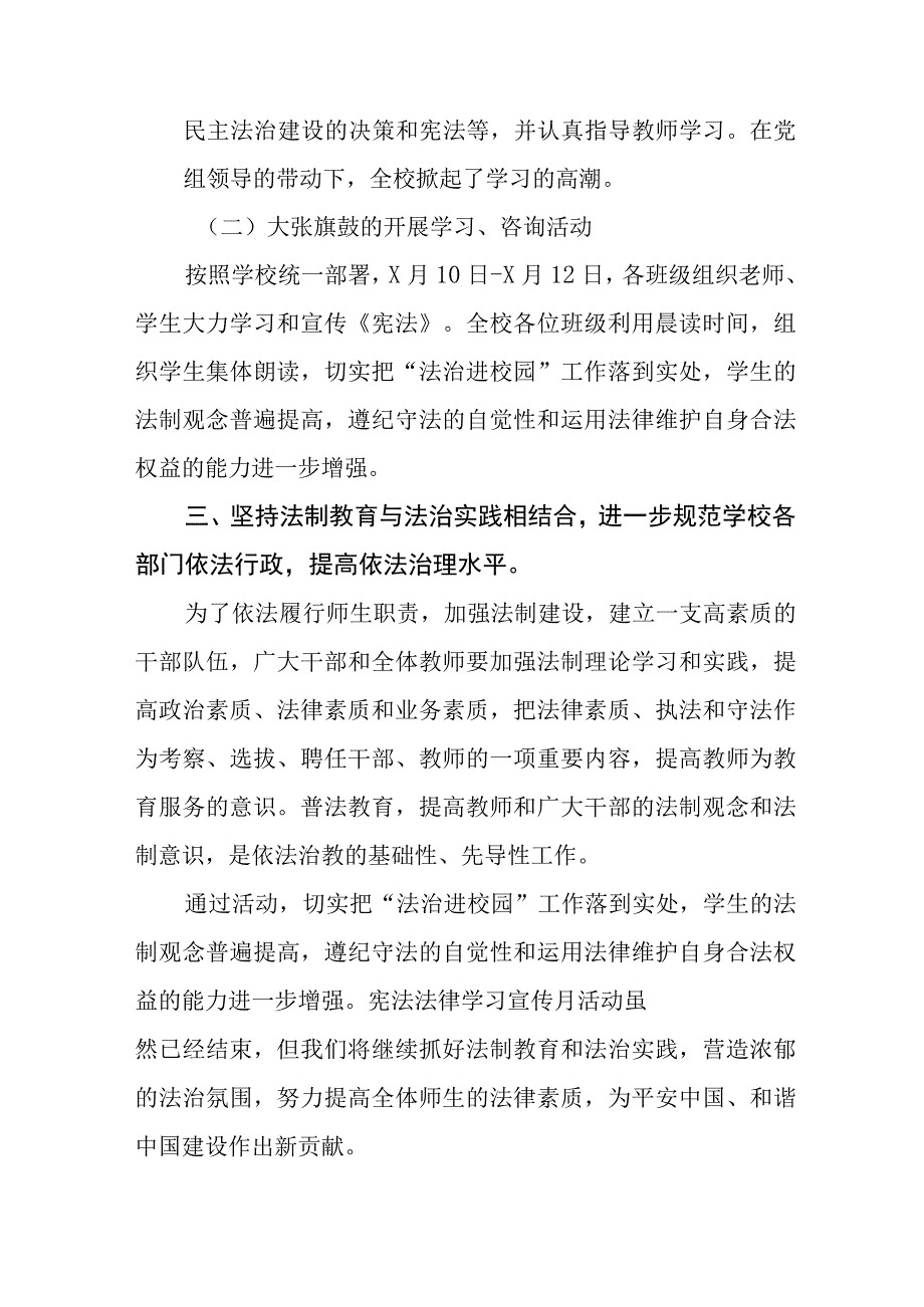 实验学校学宪法讲宪法活动总结报告十篇.docx_第2页