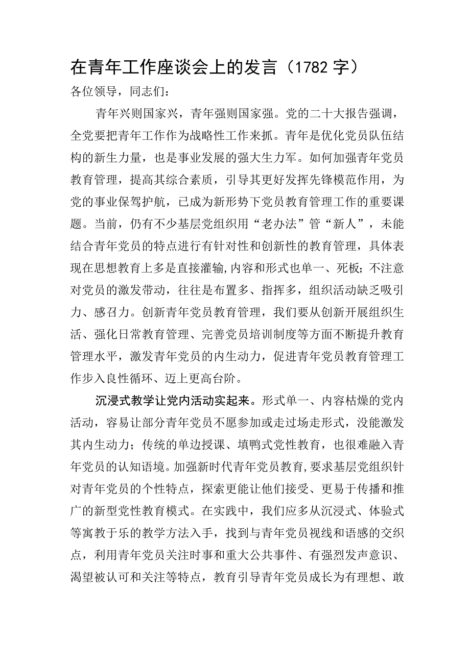 在青年工作座谈会上的发言.docx_第1页