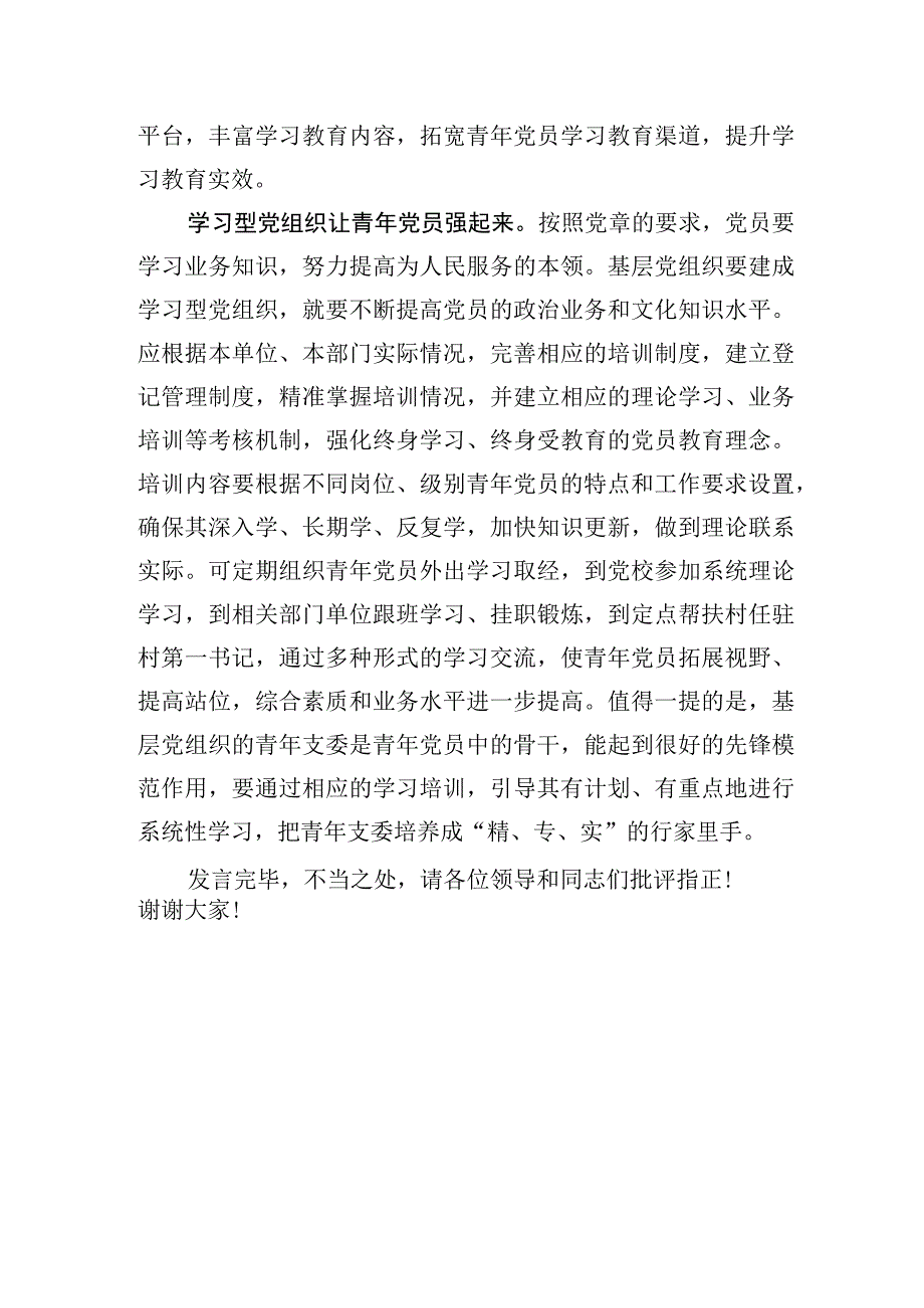 在青年工作座谈会上的发言.docx_第3页