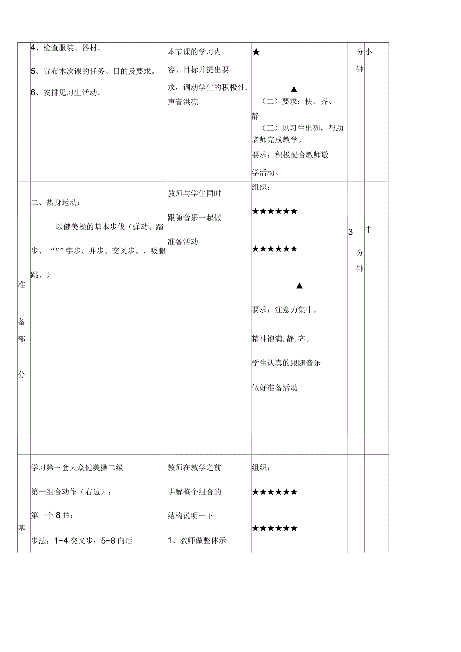 完整版健美操教学教案.docx_第2页