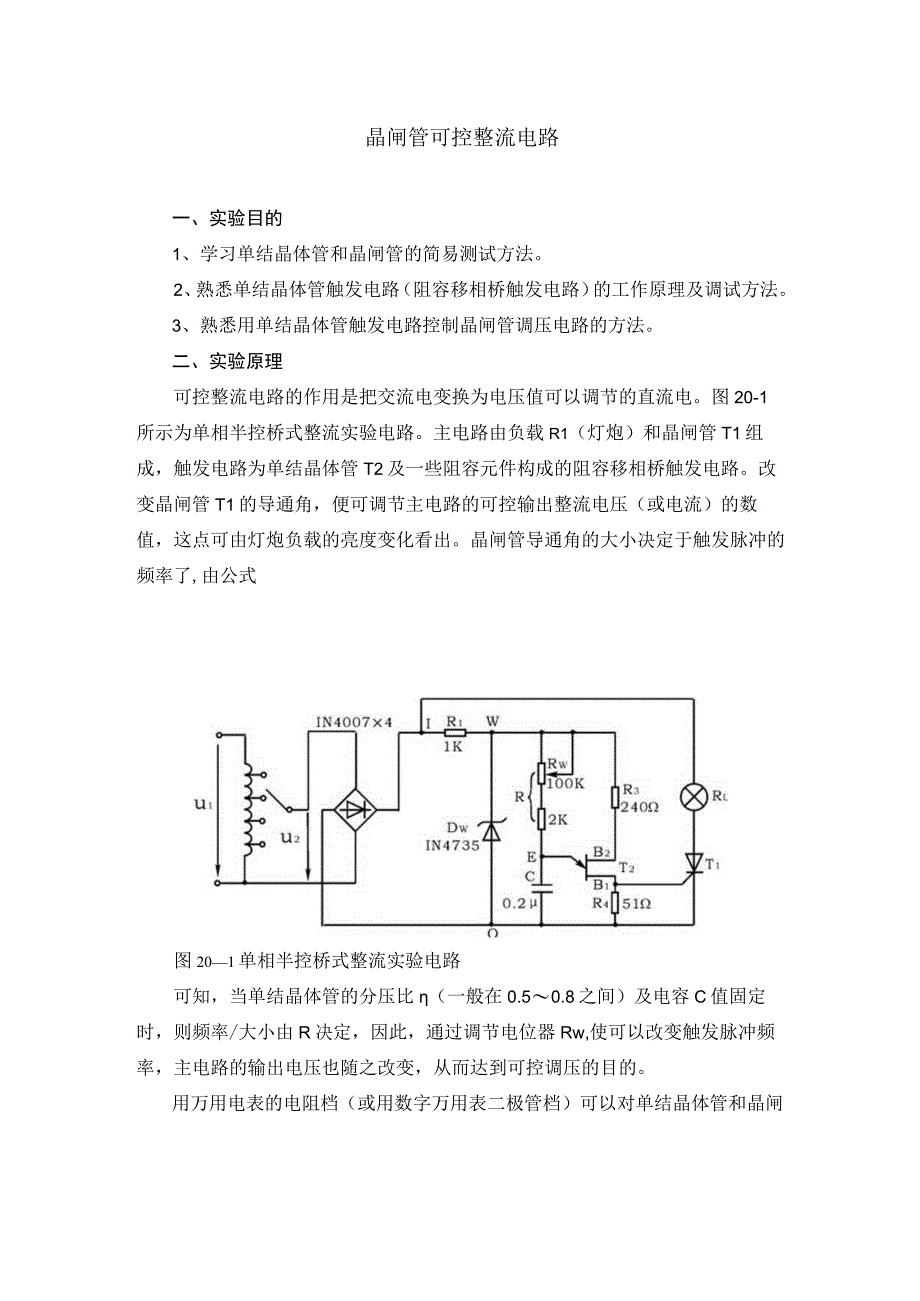 学生工作页调光电路公开课.docx_第1页