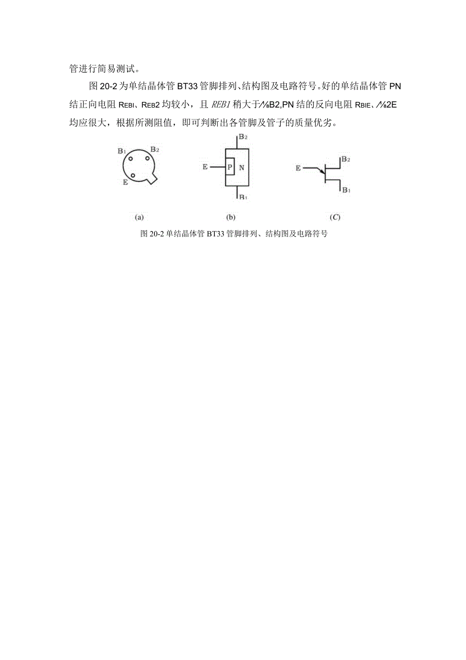 学生工作页调光电路公开课.docx_第2页