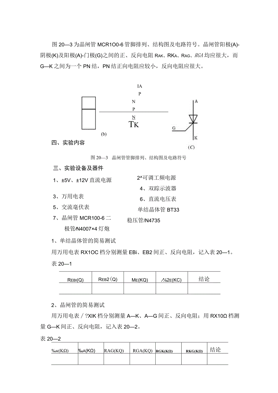 学生工作页调光电路公开课.docx_第3页