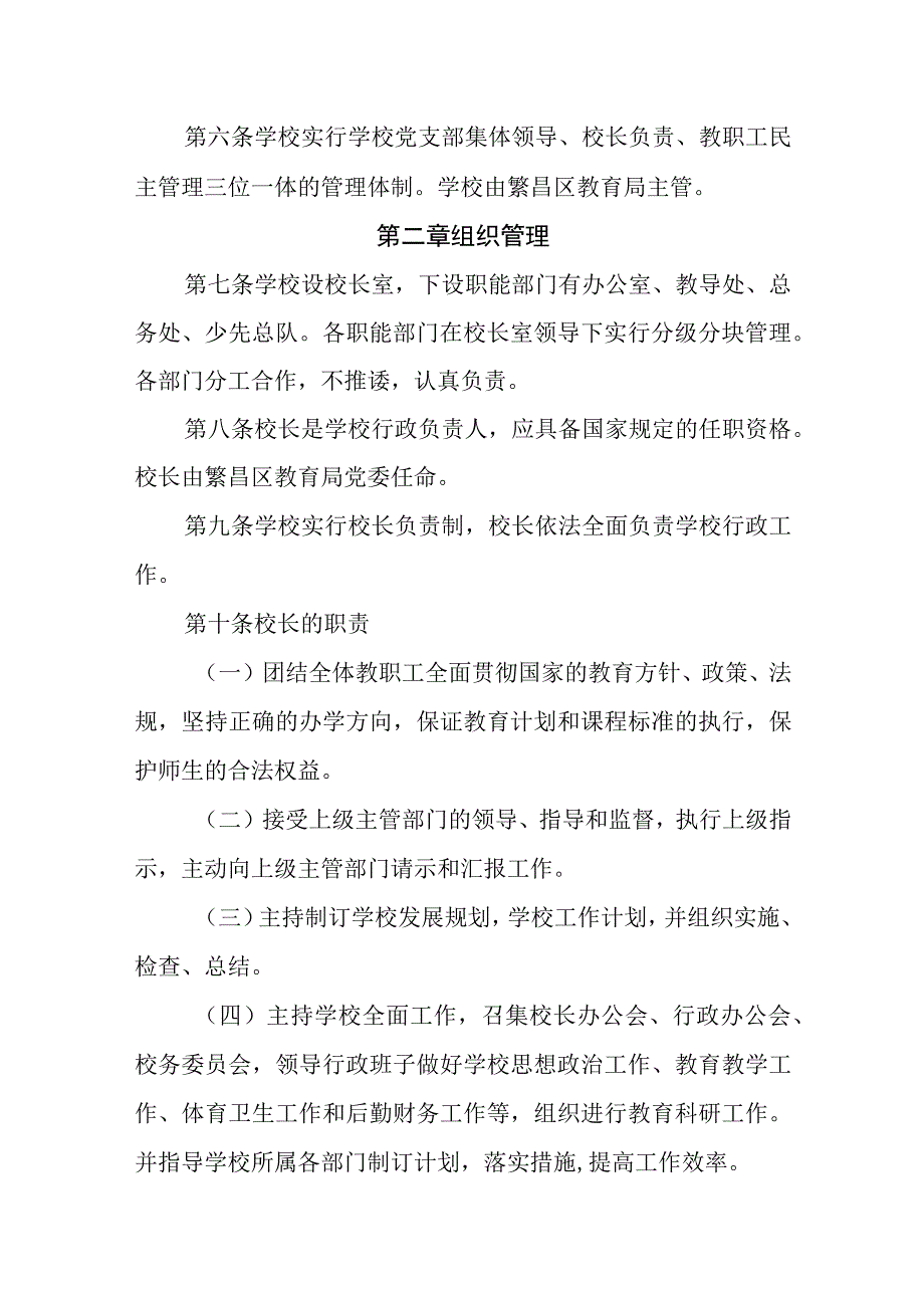 小学学校章程.docx_第2页