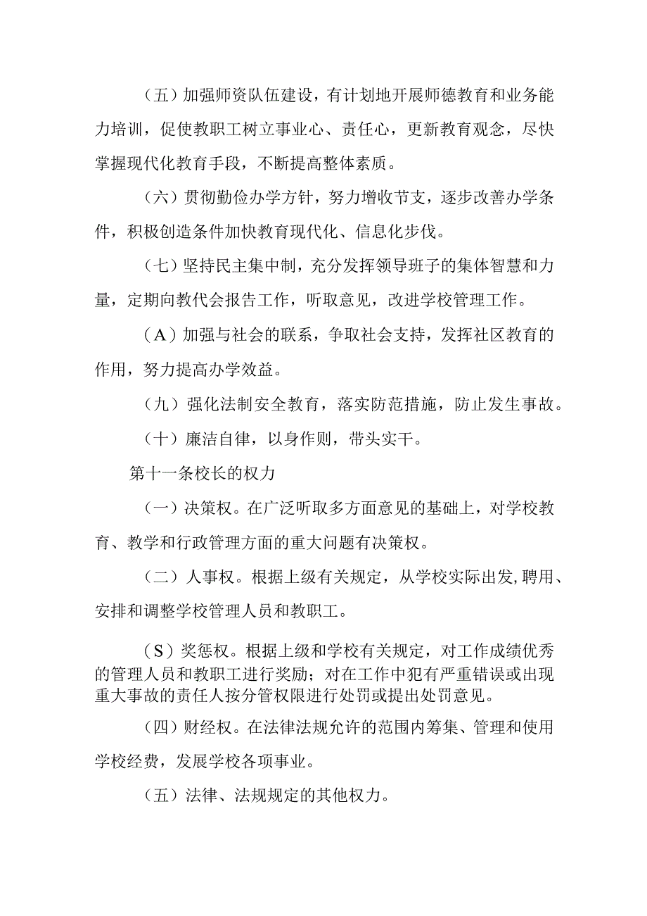 小学学校章程.docx_第3页