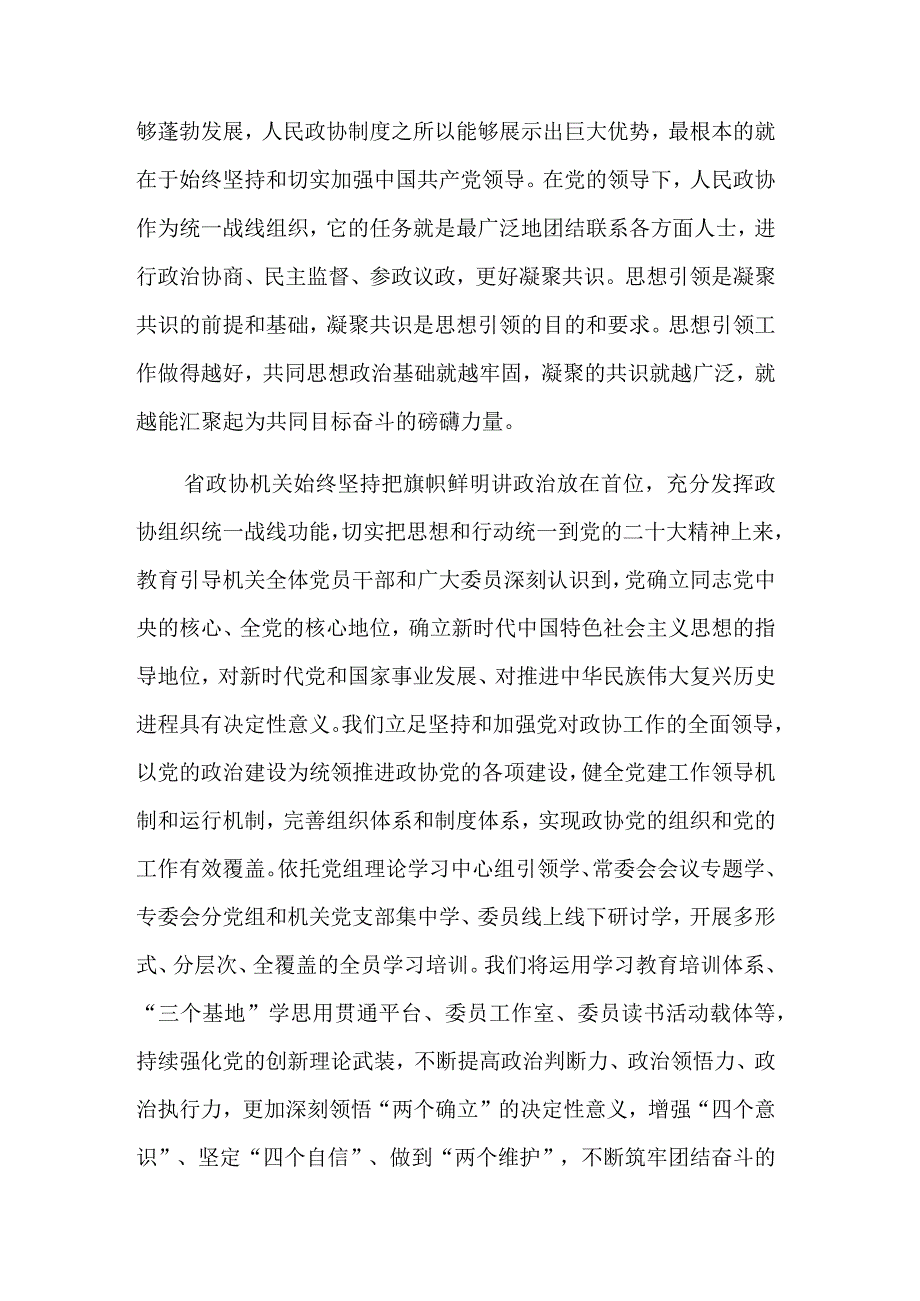 学习贯彻党的二十大精神主题三篇发言稿范文.docx_第2页