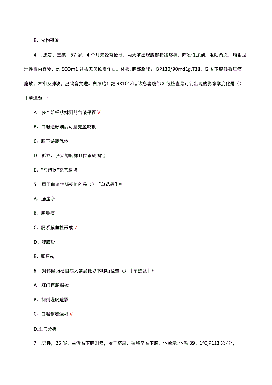 小肠疾病病人的诊疗与护理考核试题及答案.docx_第2页