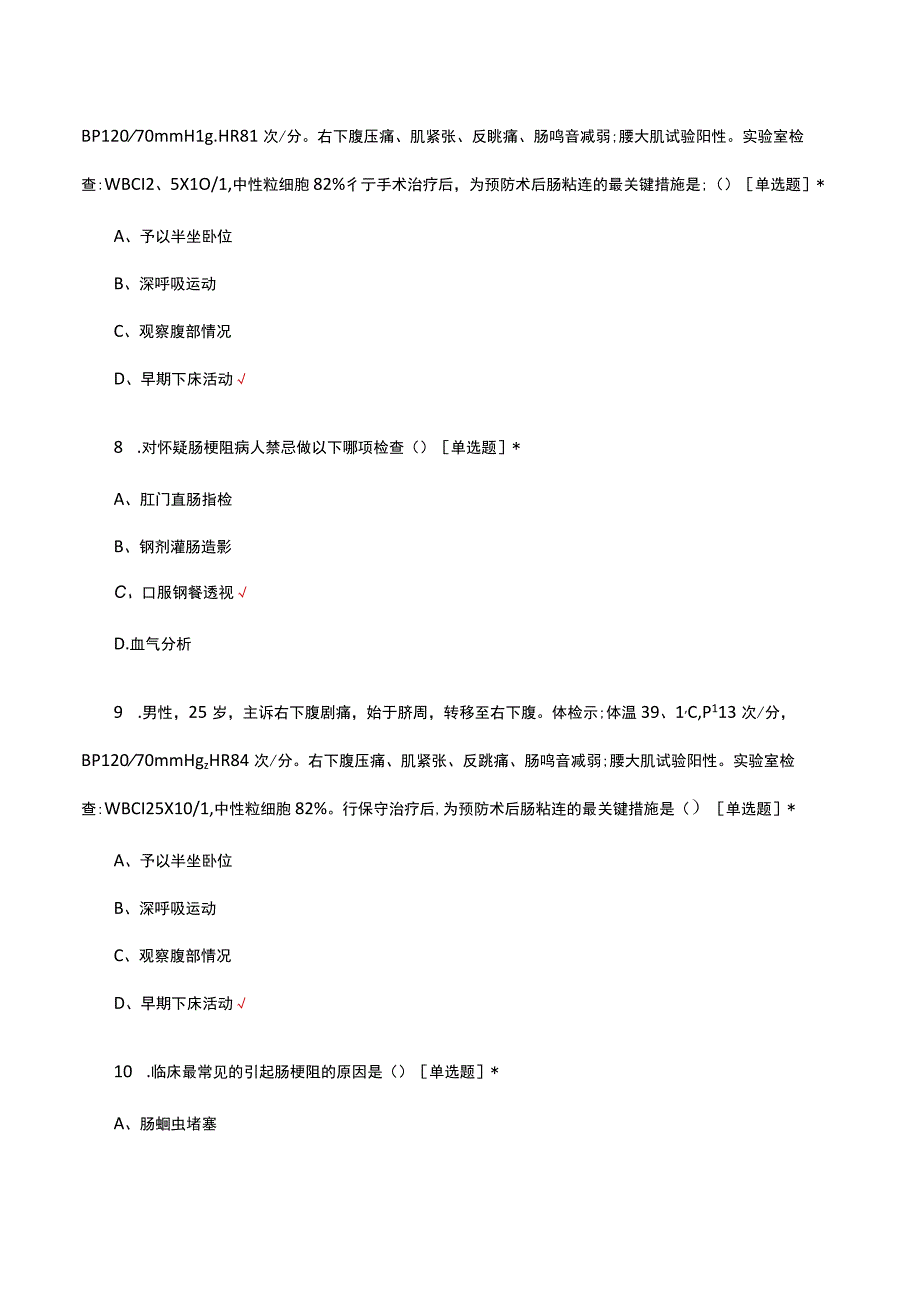 小肠疾病病人的诊疗与护理考核试题及答案.docx_第3页