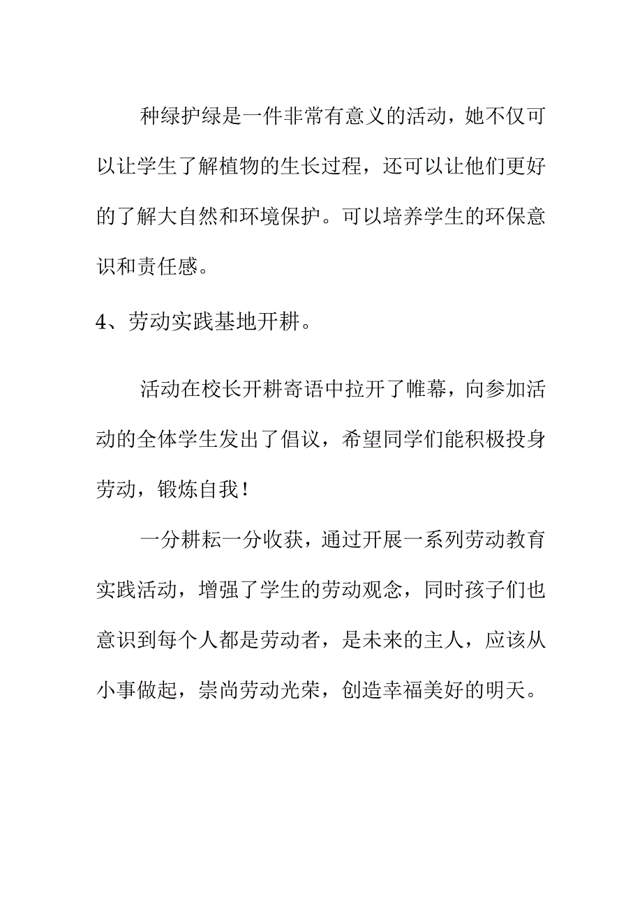 小学部劳动教育宣传月系列活动总结.docx_第2页