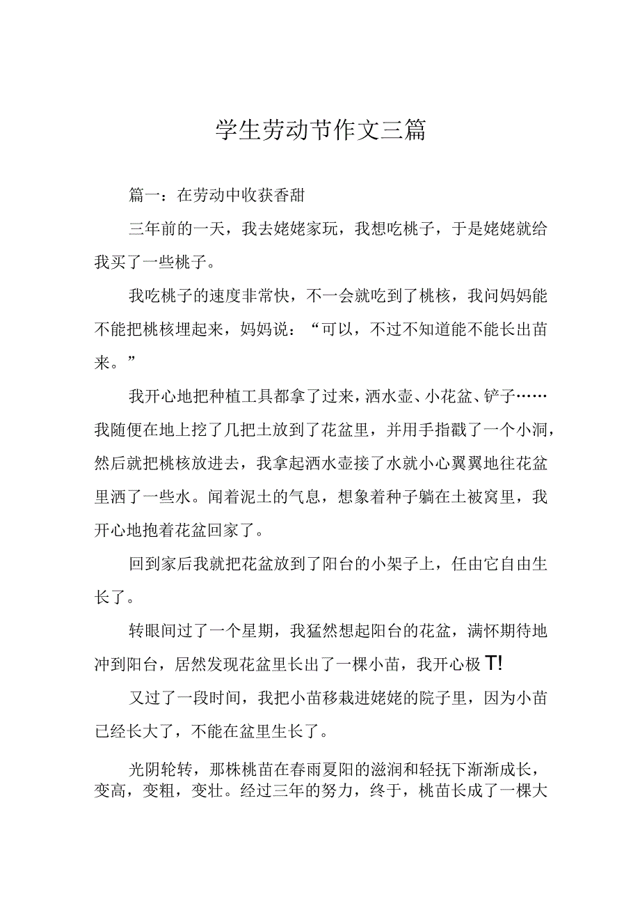 学生劳动节作文三篇.docx_第1页