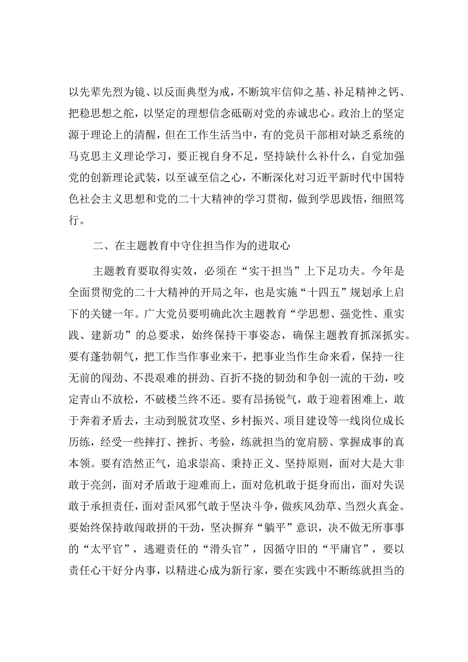 学校党委书记校长2023年主题教育心得体会：学深悟透 从主题教育中汲取奋斗之力.docx_第2页