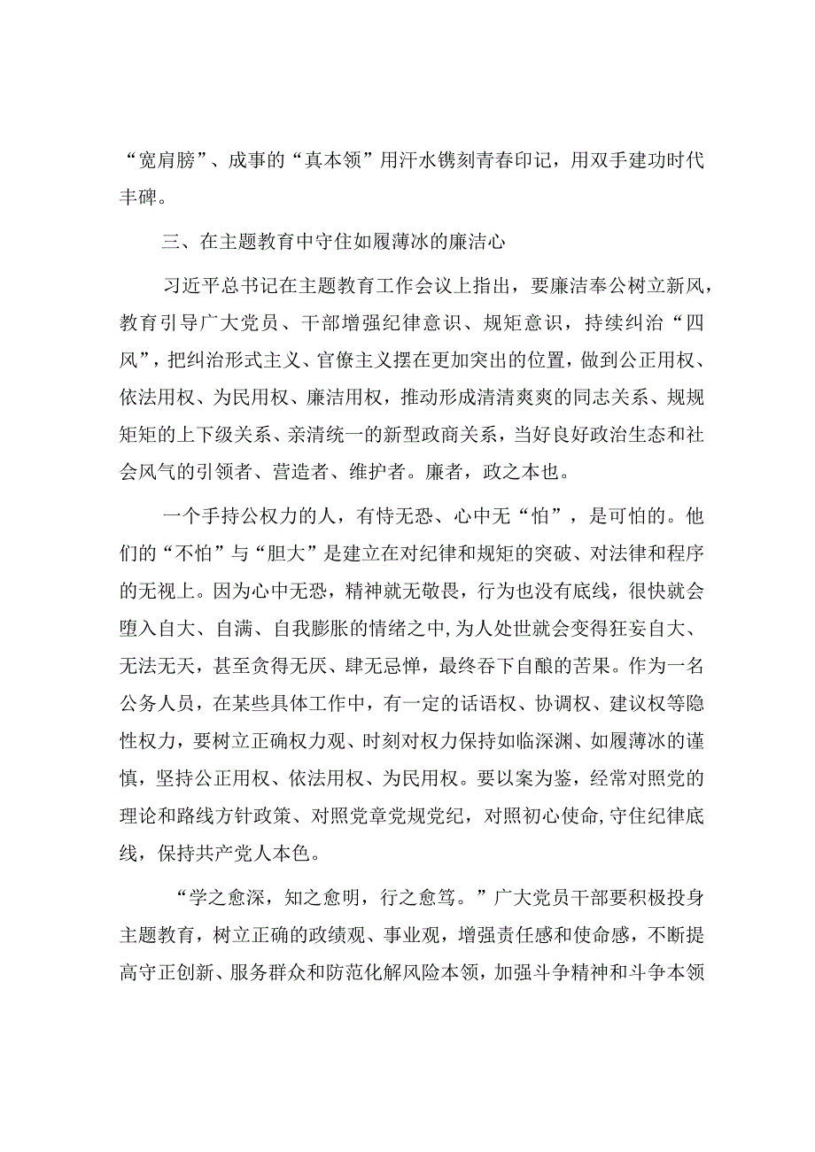 学校党委书记校长2023年主题教育心得体会：学深悟透 从主题教育中汲取奋斗之力.docx_第3页