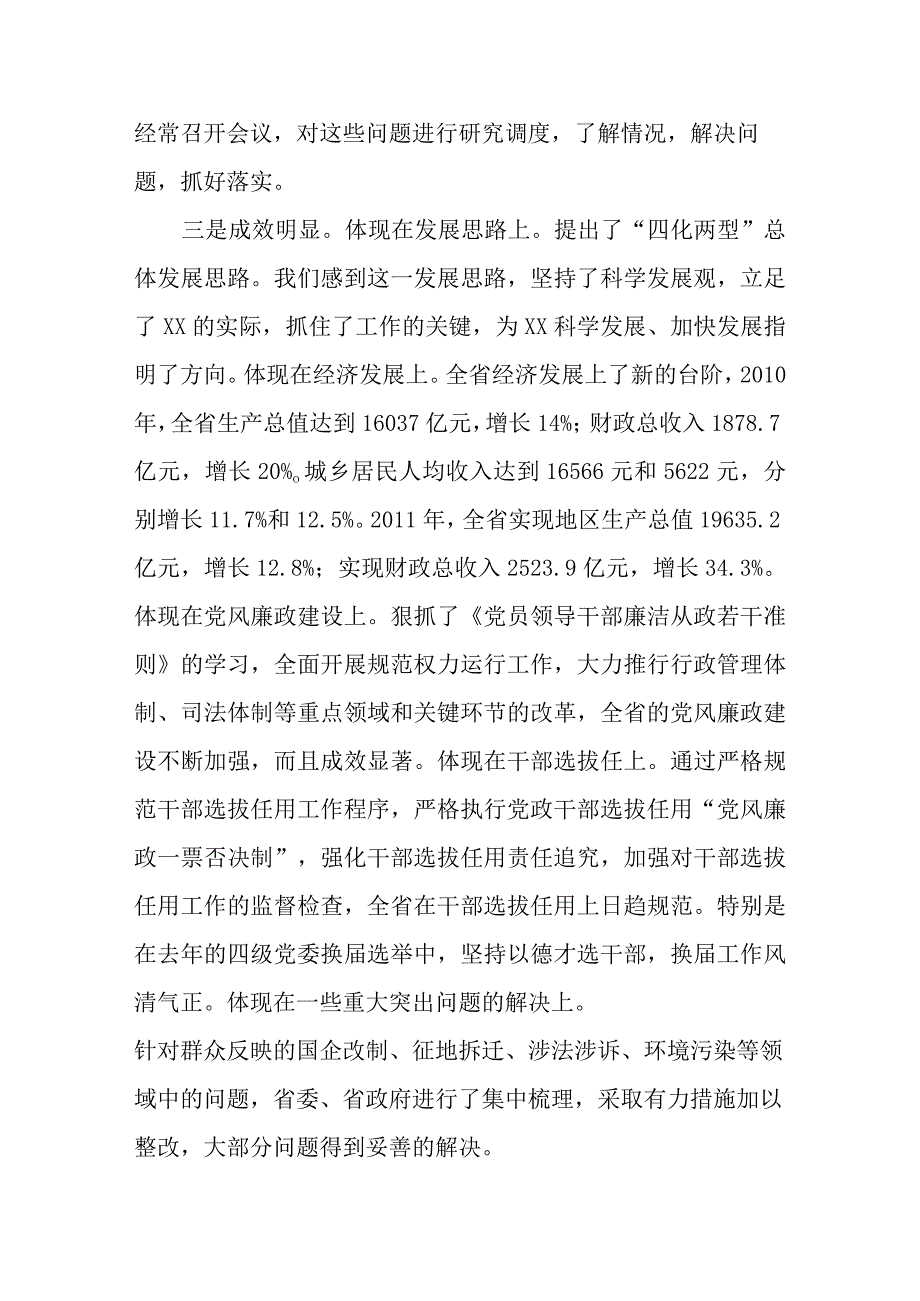 巡视谈话提纲.docx_第2页