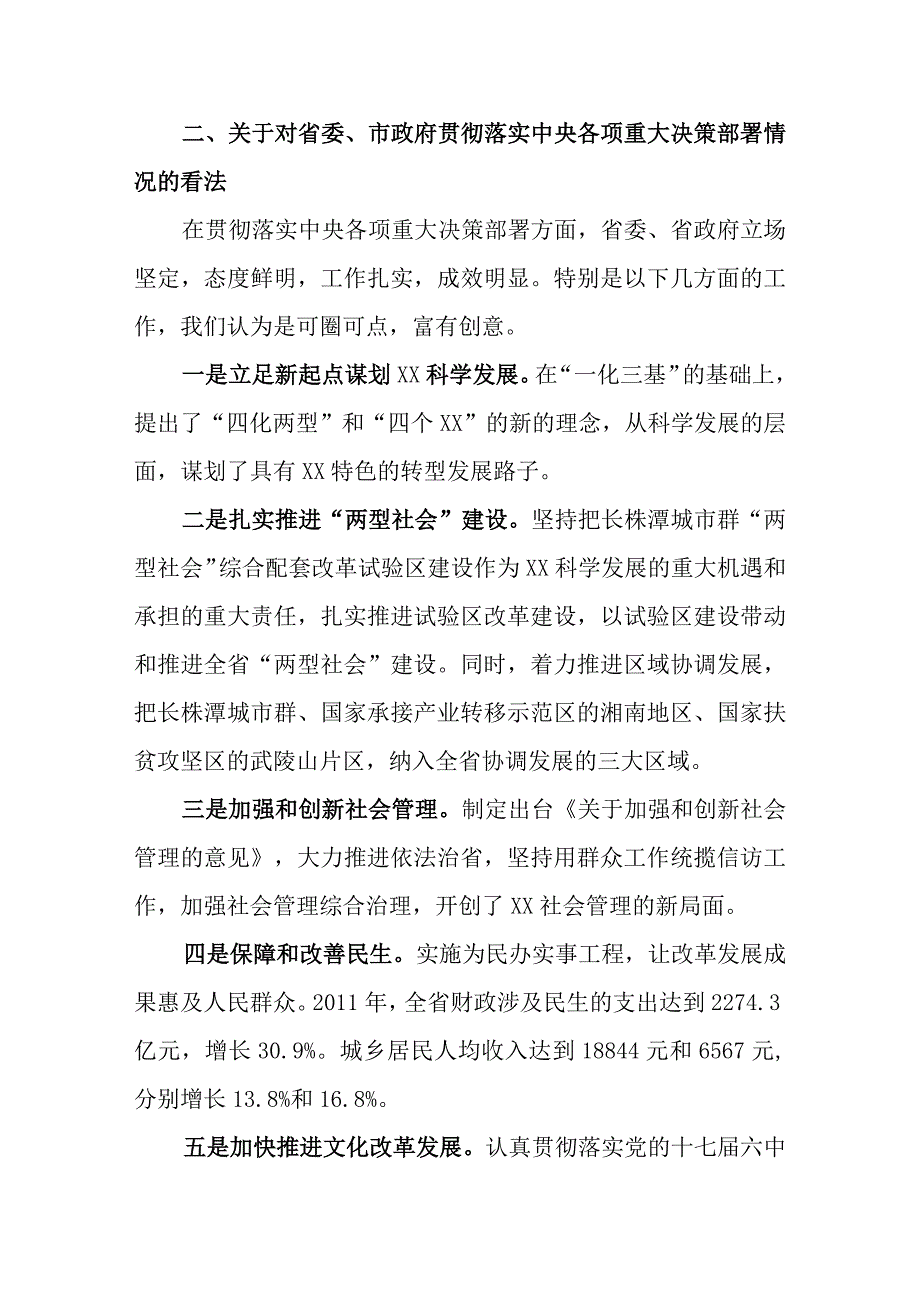 巡视谈话提纲.docx_第3页