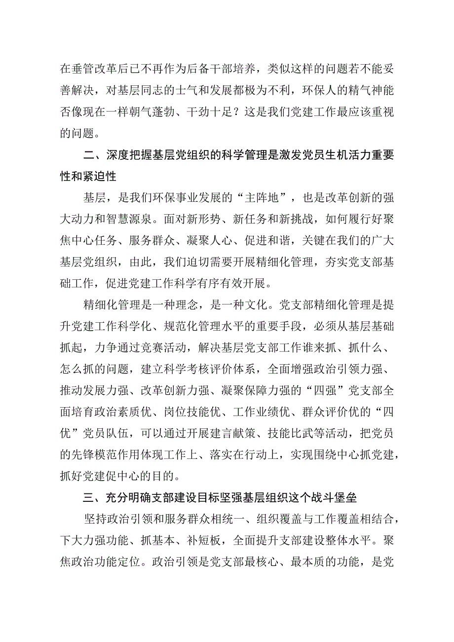 在环保垂改背景下实施党支部精细化管理的实践与思考.docx_第3页