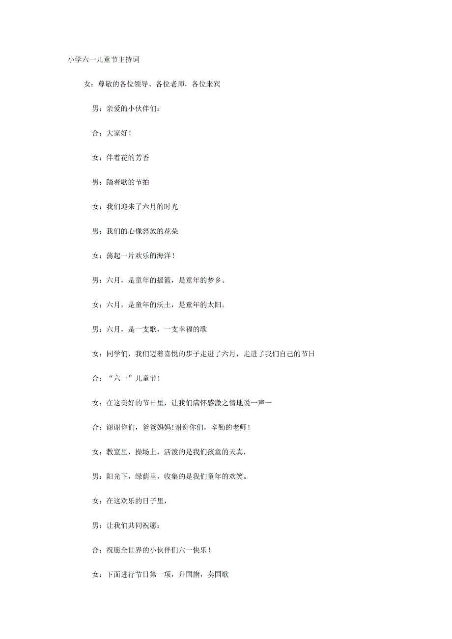 小学六一儿童节主持词.docx_第1页