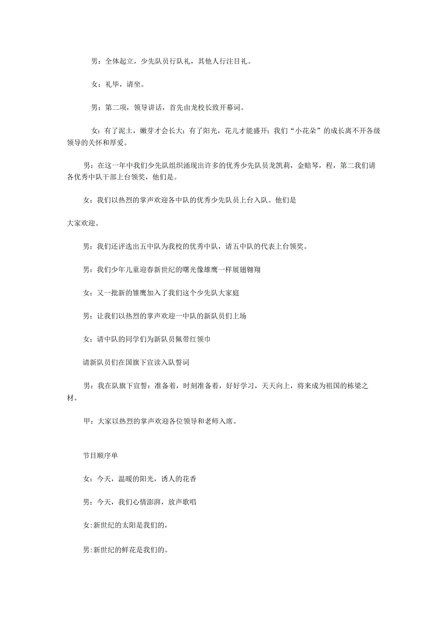 小学六一儿童节主持词.docx_第2页