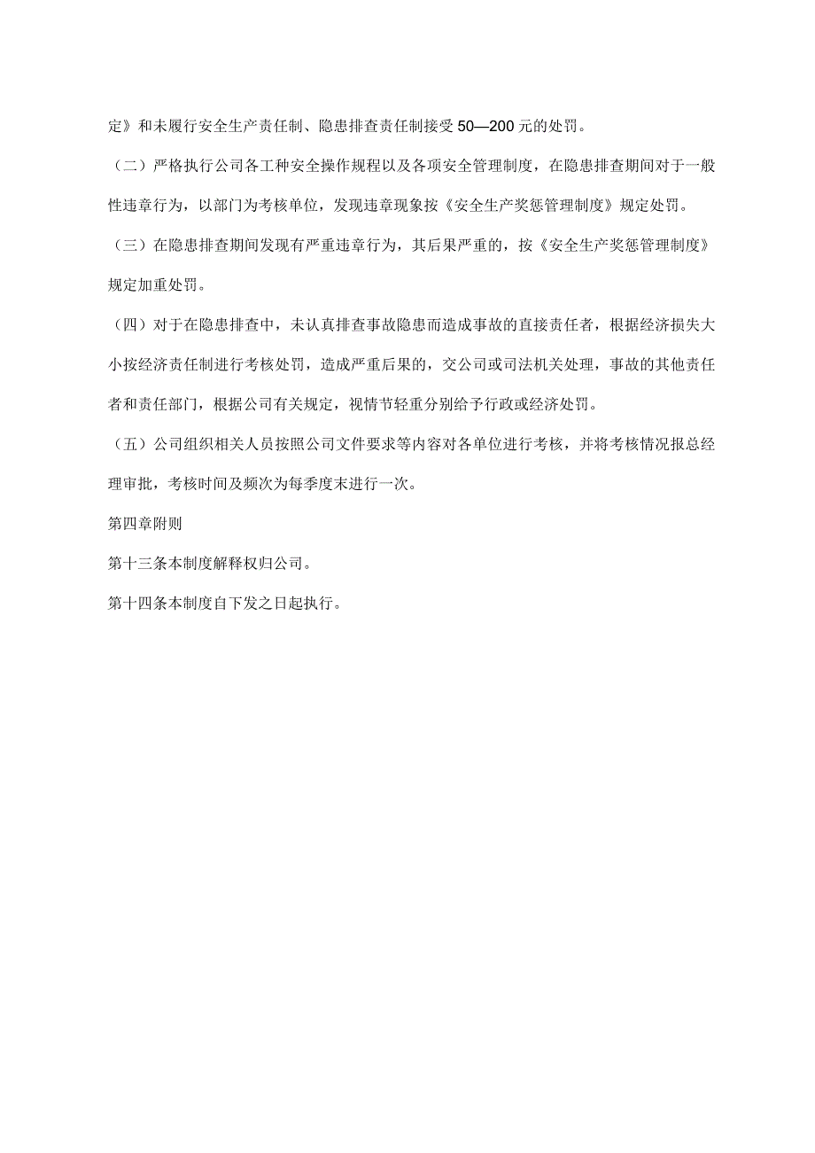 安全生产双重预防体系考核奖惩制度.docx_第2页