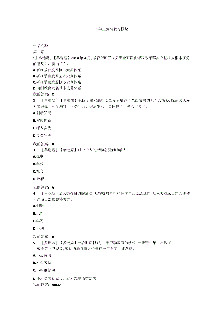 大学生劳动教育章节测试第一 ~十章题库.docx_第1页