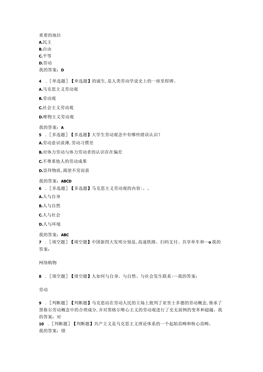 大学生劳动教育章节测试第一 ~十章题库.docx_第3页