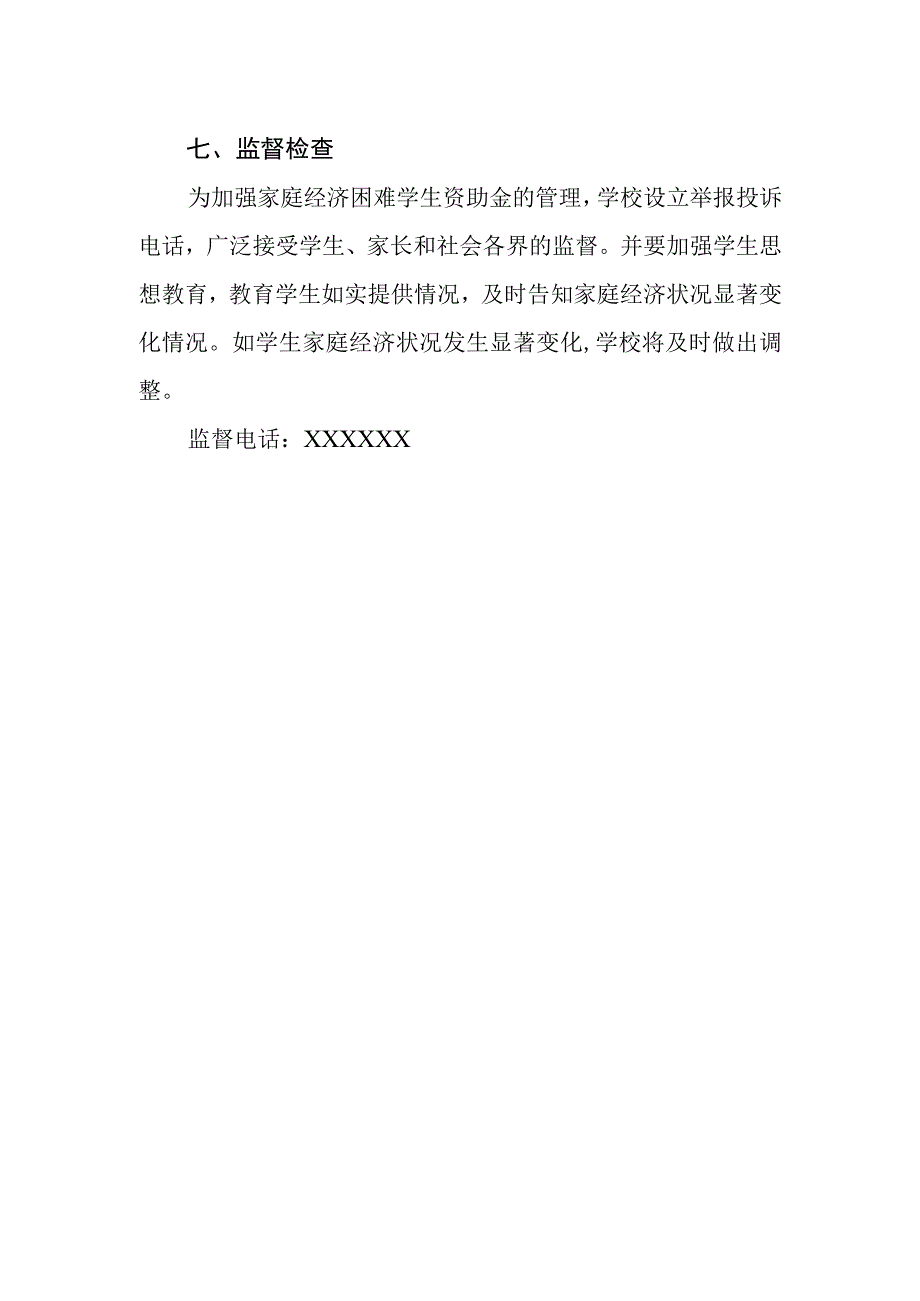 小学学生资助管理制度.docx_第3页