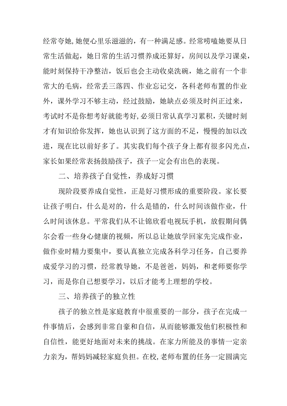 家长在家长会上的心得发言稿三篇.docx_第2页