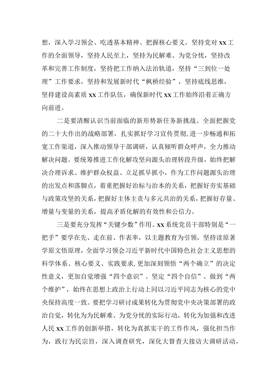 局长在市委党校组织党内主题教育专题研讨班结业仪式上的讲话.docx_第2页