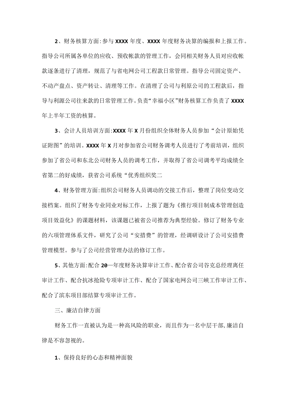 审计述职述廉报告范文.docx_第2页