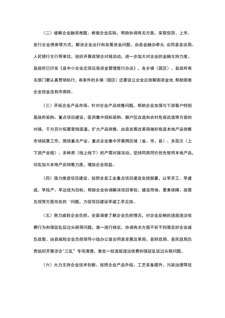 工信局入企帮扶活动方案.docx_第2页