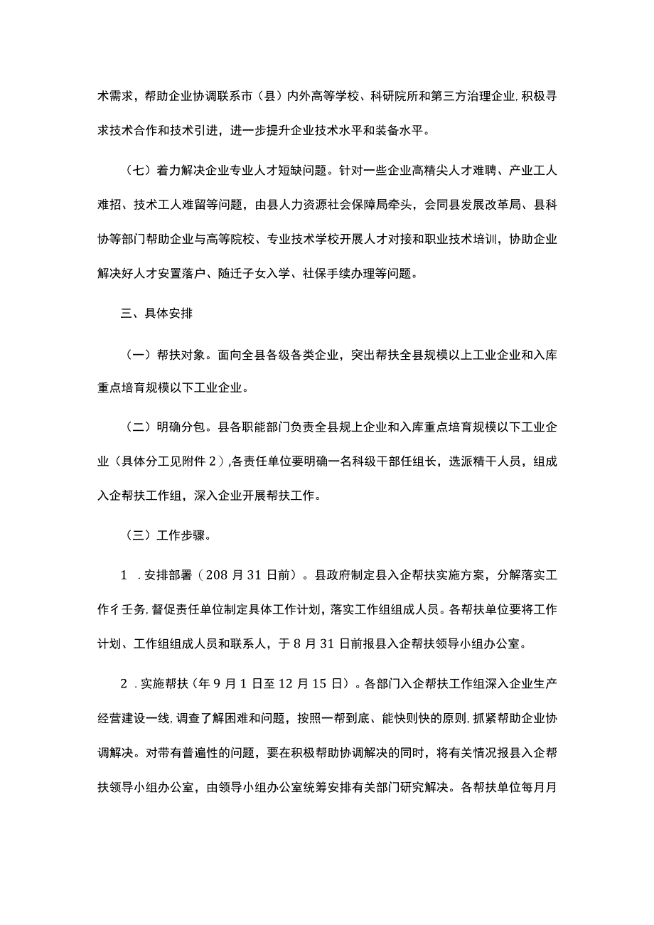 工信局入企帮扶活动方案.docx_第3页