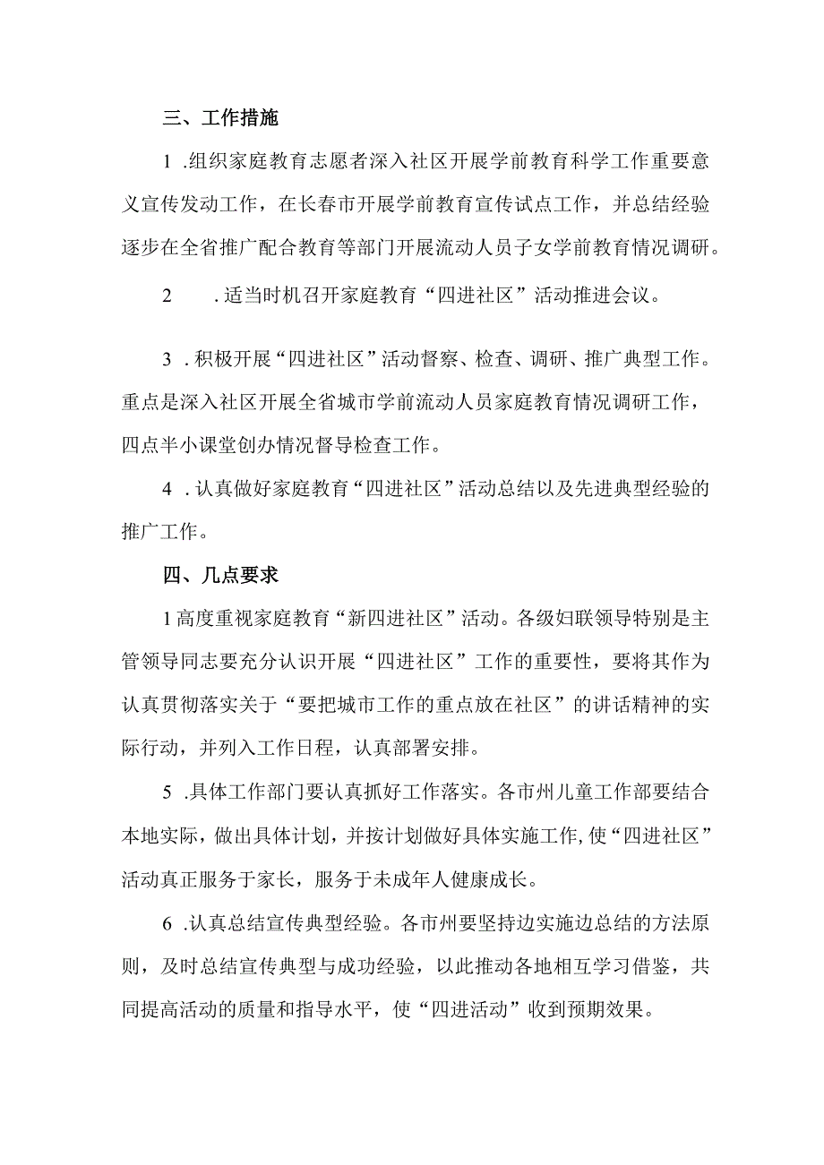 城区2023年社区家庭教育指导服务站点建设方案 汇编3份.docx_第3页