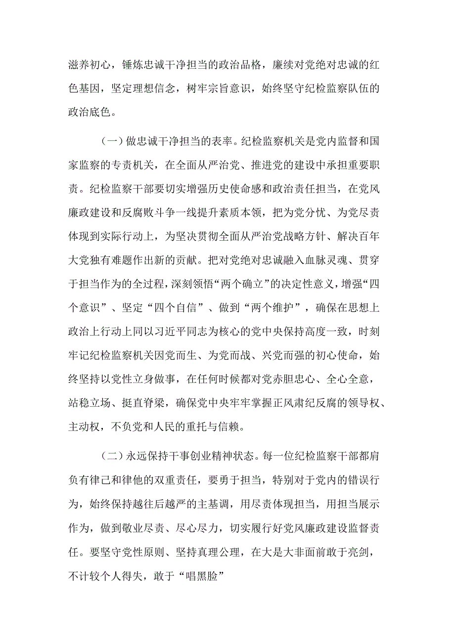 学习纪检监察干部教育整顿廉政课堂讲课稿范文.docx_第2页