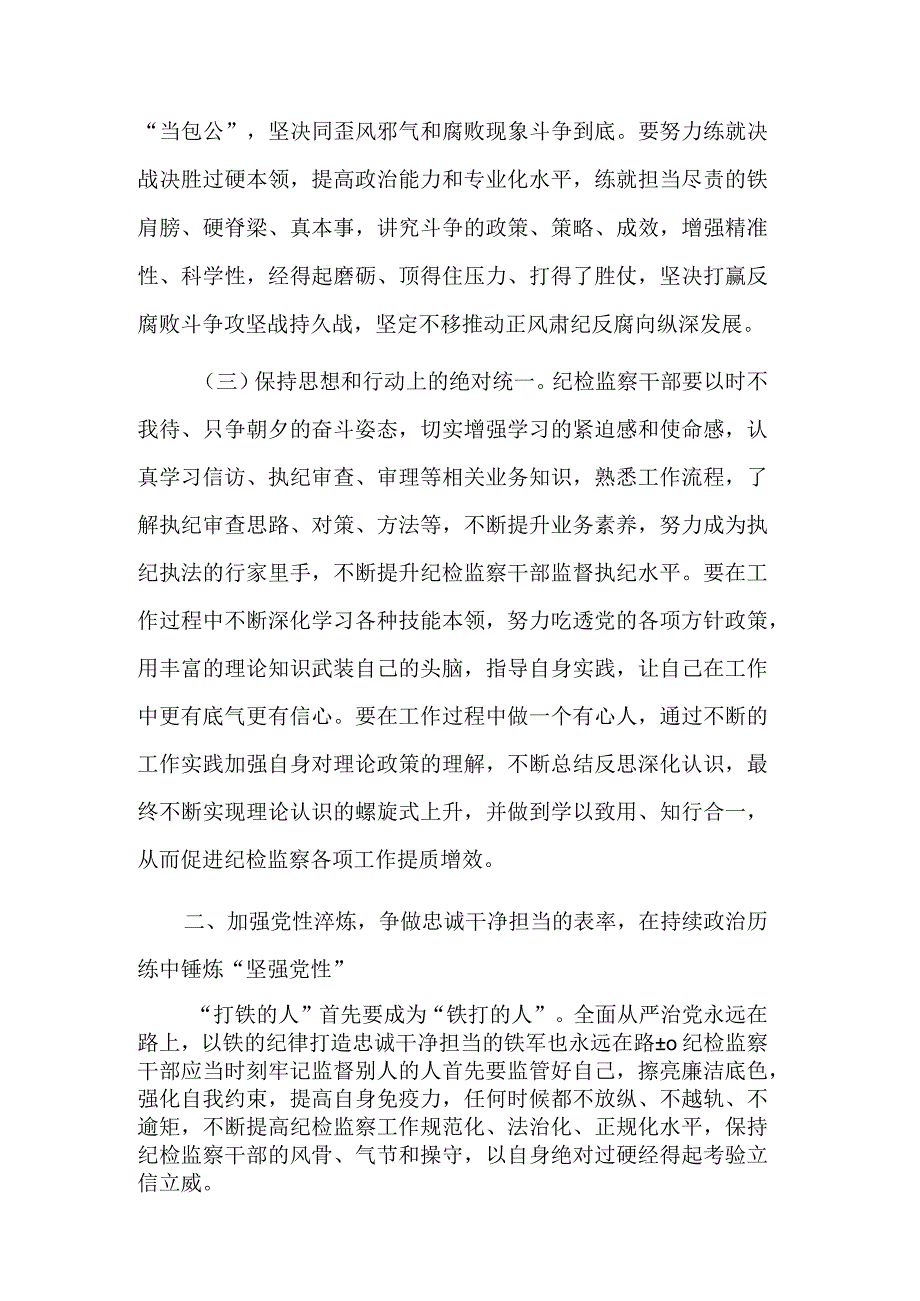 学习纪检监察干部教育整顿廉政课堂讲课稿范文.docx_第3页