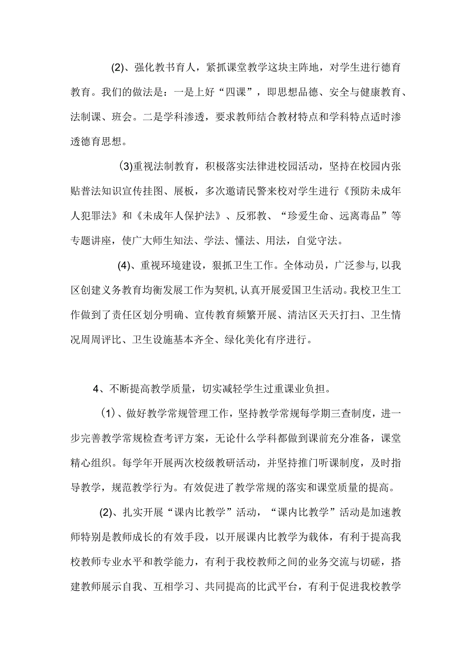 小学义务教育均衡发展汇报材料.docx_第3页