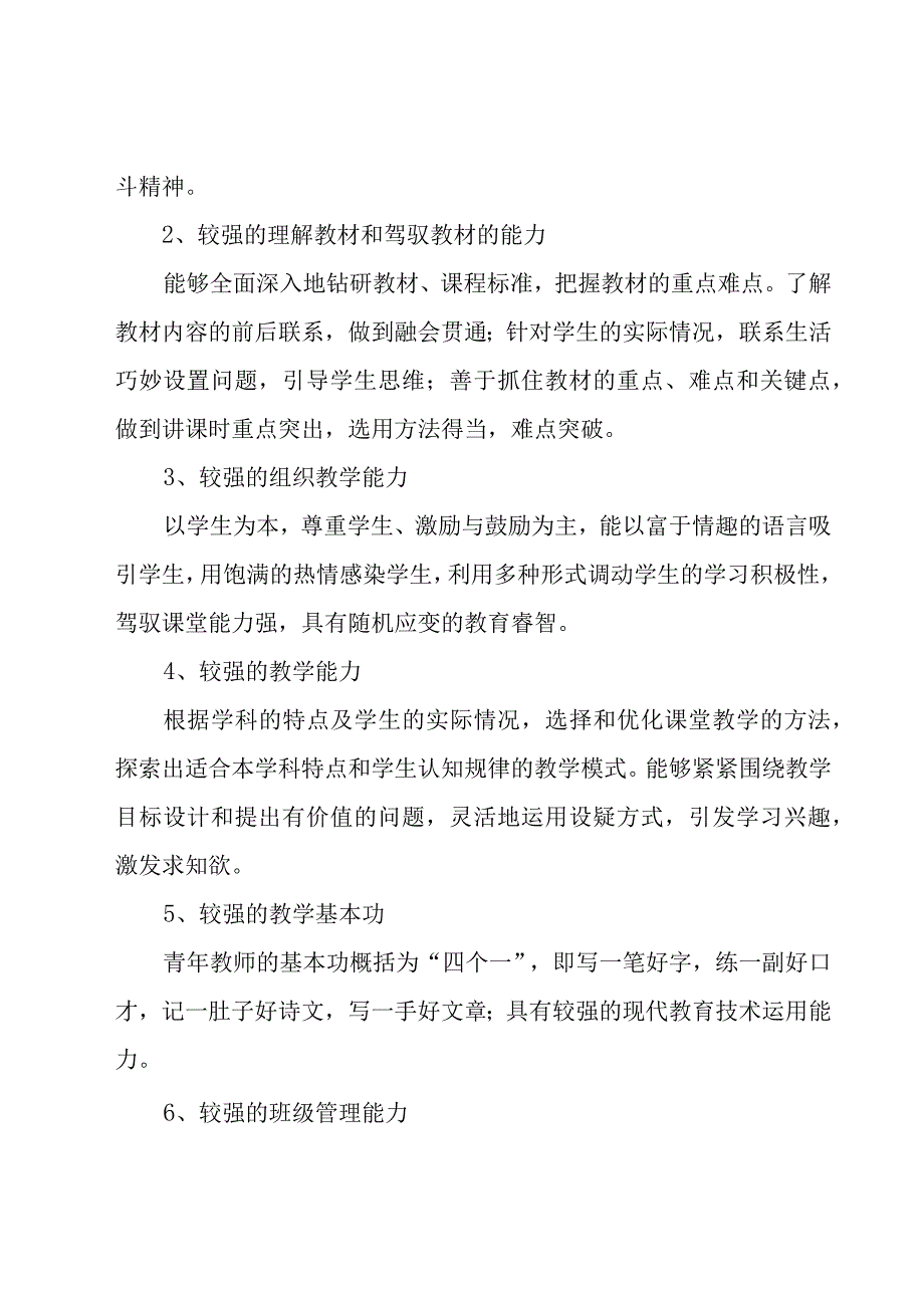 培养青年教师计划及目标10篇.docx_第2页