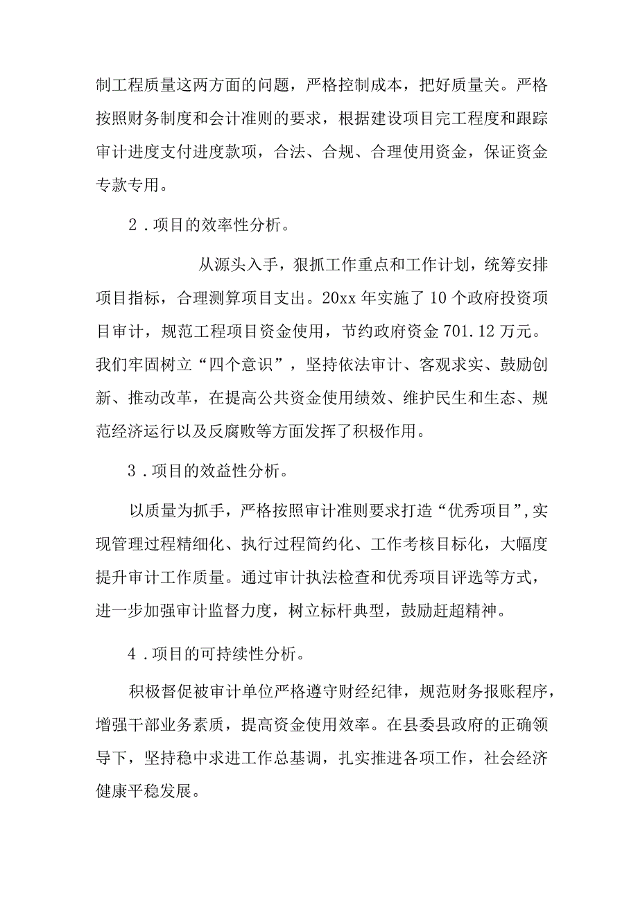 审计局20xx年项目支出绩效自评报告.docx_第3页