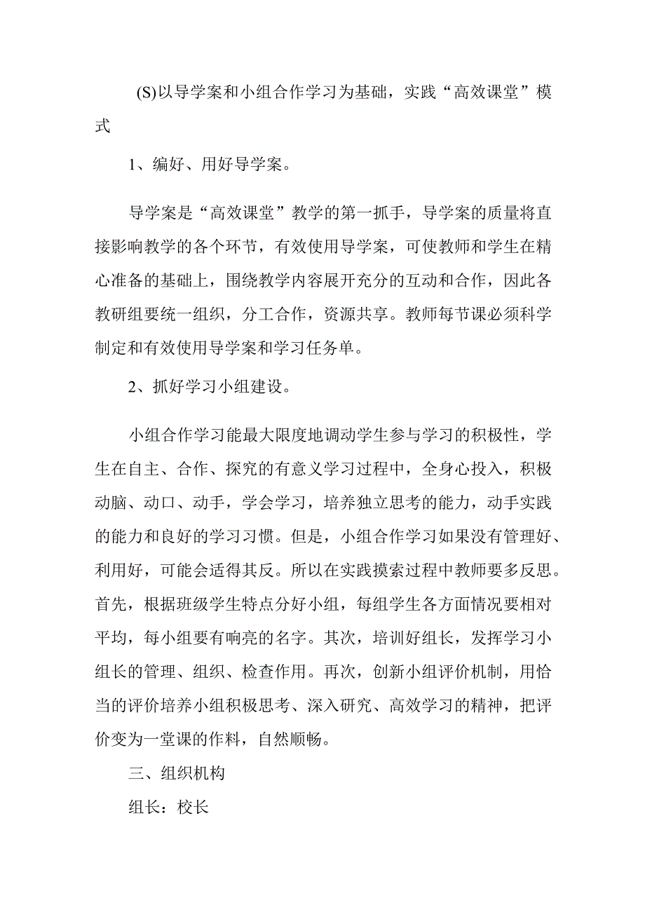 小学高效课堂建设实施方案.docx_第3页