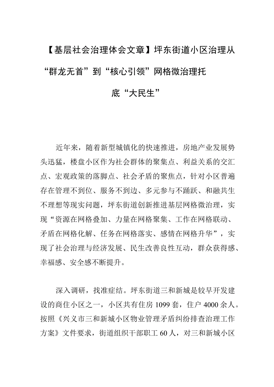 基层社会治理体会文章坪东街道小区治理从群龙无首到核心引领网格微治理托底大民生.docx_第1页