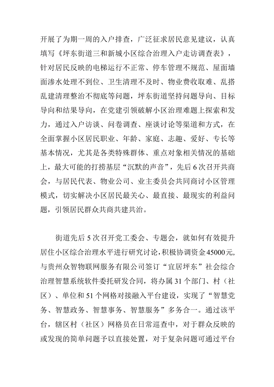 基层社会治理体会文章坪东街道小区治理从群龙无首到核心引领网格微治理托底大民生.docx_第2页