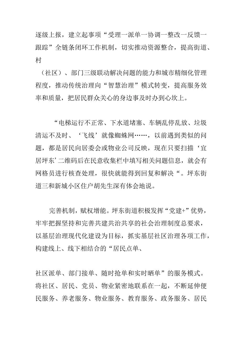 基层社会治理体会文章坪东街道小区治理从群龙无首到核心引领网格微治理托底大民生.docx_第3页