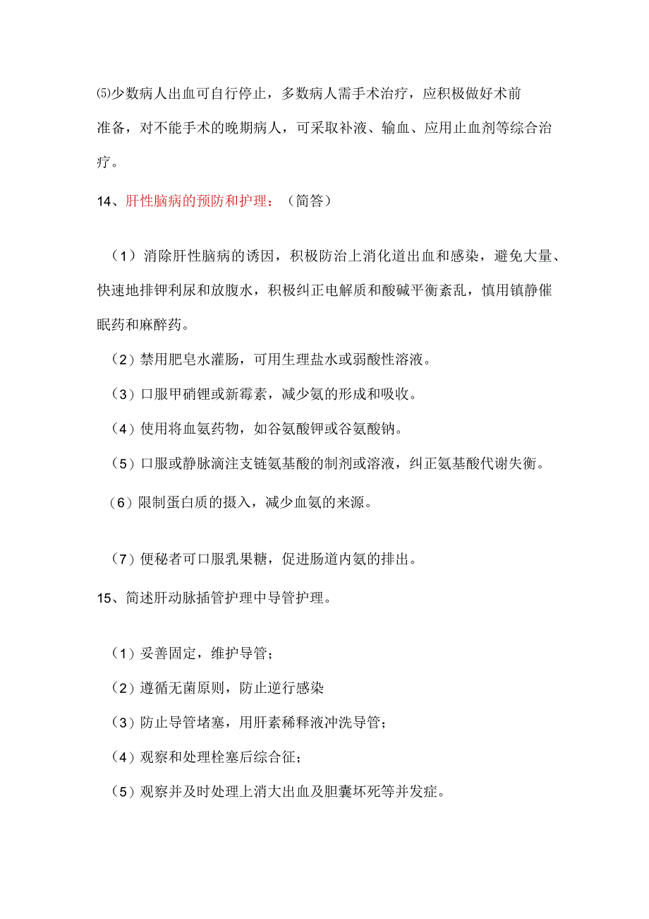 外科知识点总结2023年个人用心整理.docx_第2页