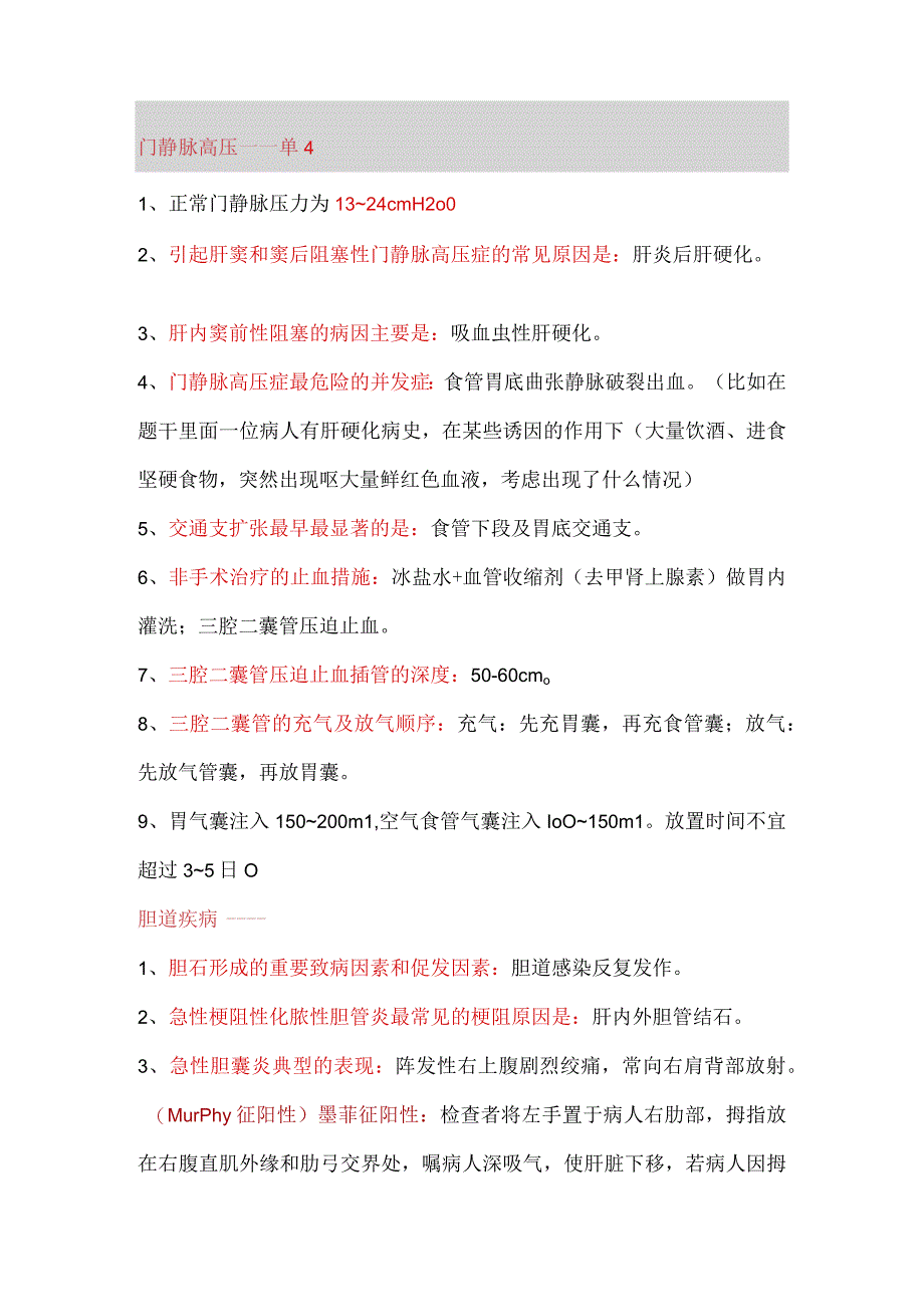 外科知识点总结2023年个人用心整理.docx_第3页