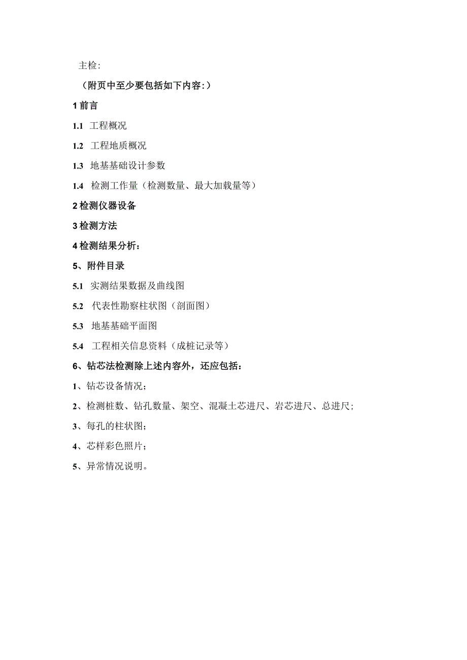 地基基础工程检测报告及原始记录样表.docx_第3页