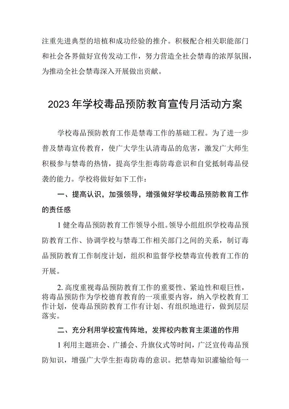 实验中学2023禁毒宣传月活动方案四篇样本.docx_第3页