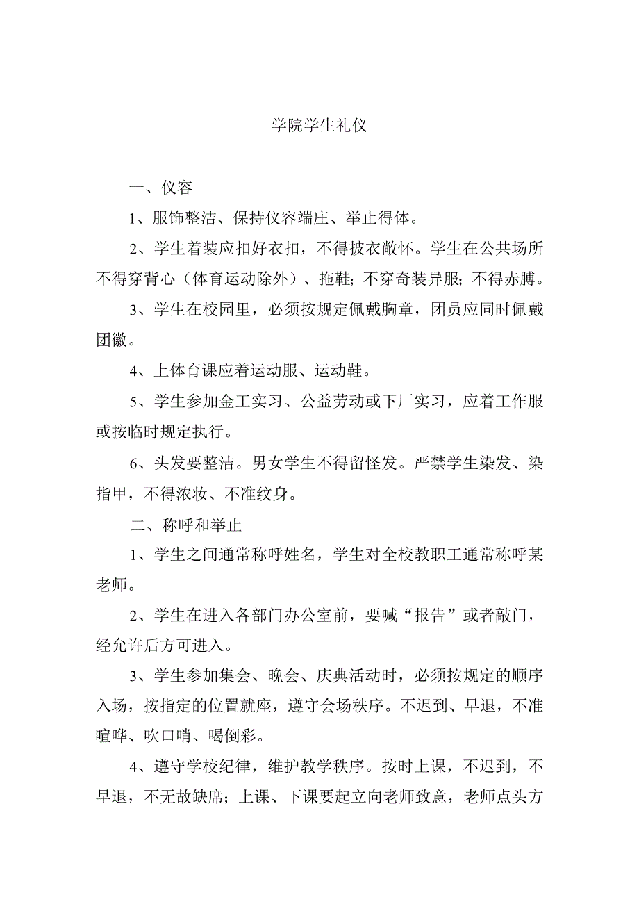 学院学生礼仪.docx_第1页