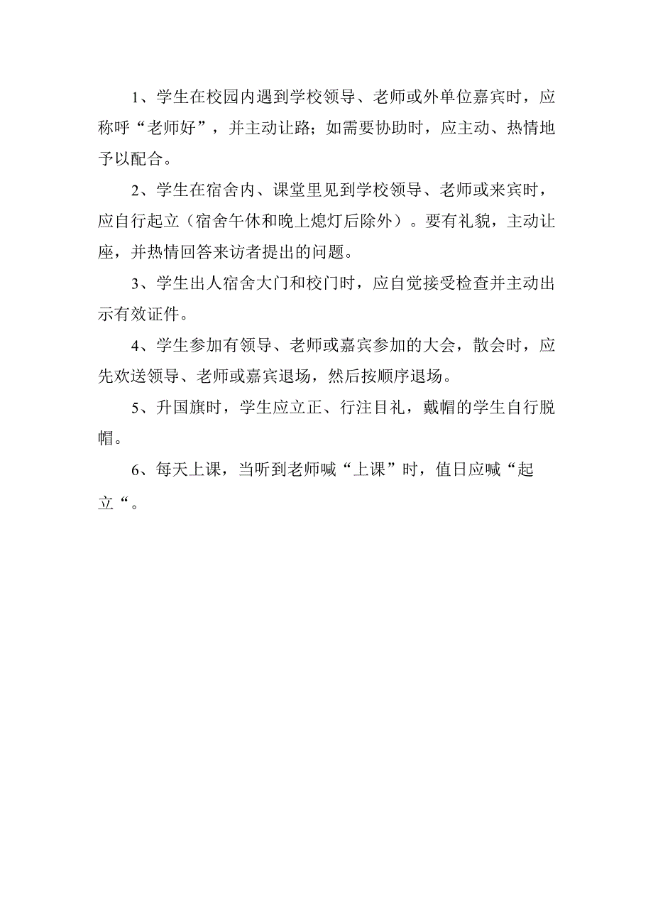 学院学生礼仪.docx_第3页