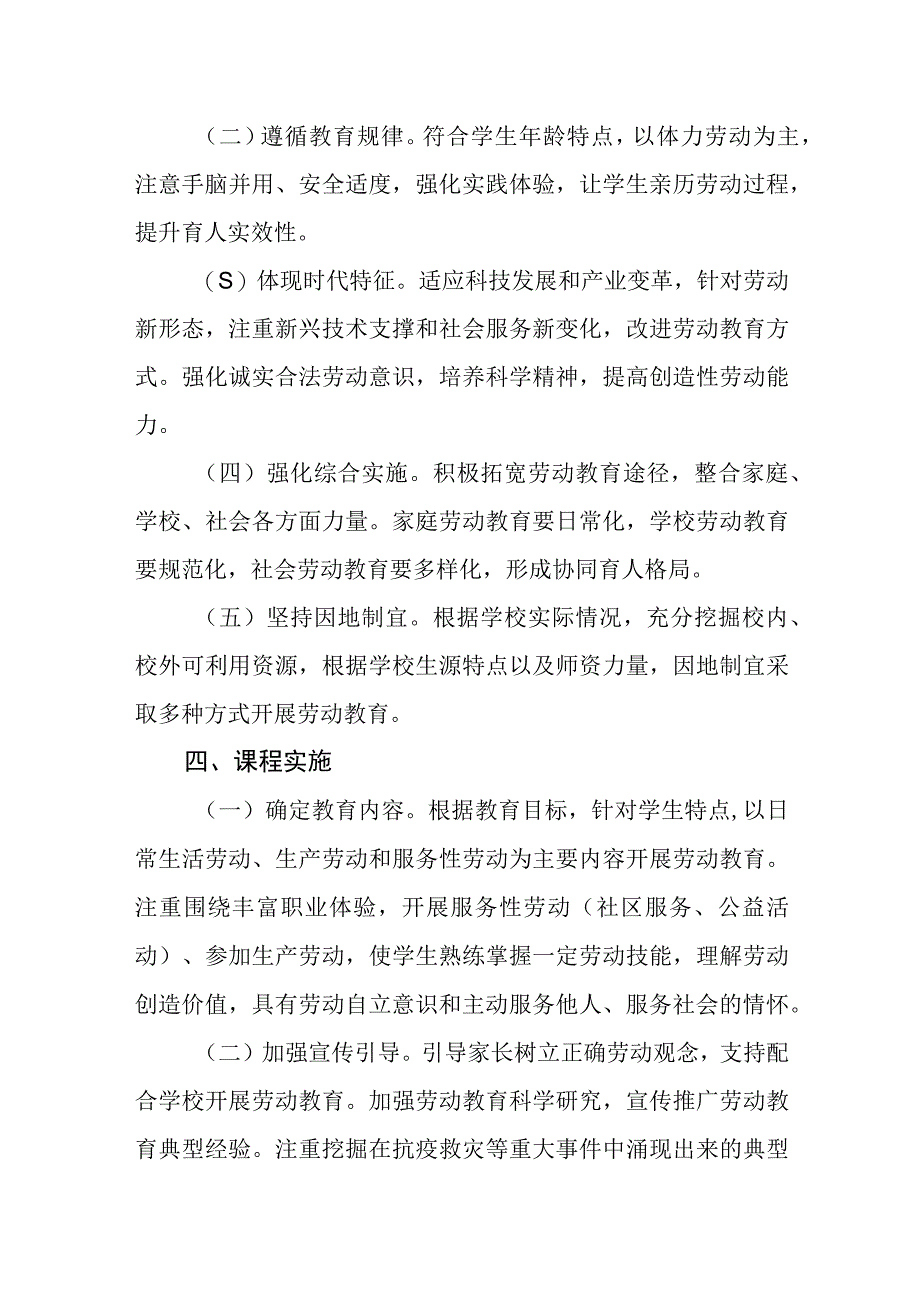 小学劳动教育实施方案.docx_第2页