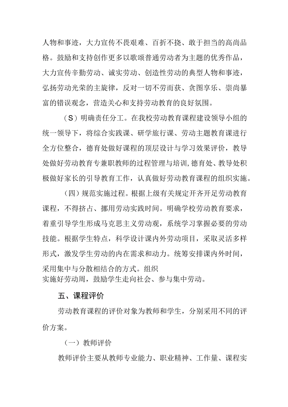 小学劳动教育实施方案.docx_第3页