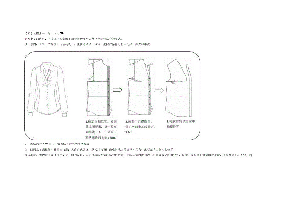 女衬衫前衣片结构制图教案公开课.docx_第3页